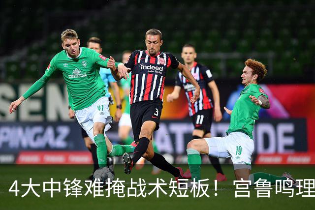 4大中锋难掩战术短板！宫鲁鸣理念不改，女篮想赢球仍得看对手脸色